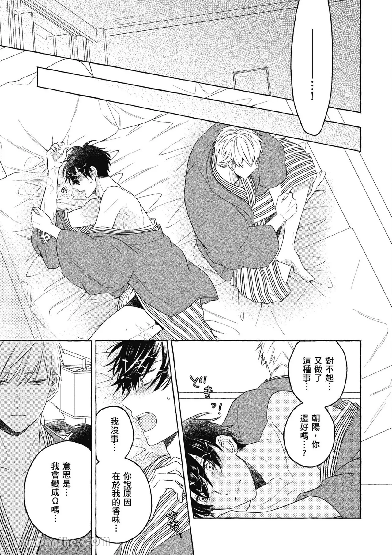 Kimi wa Beta︱你是我的 β - Page 119