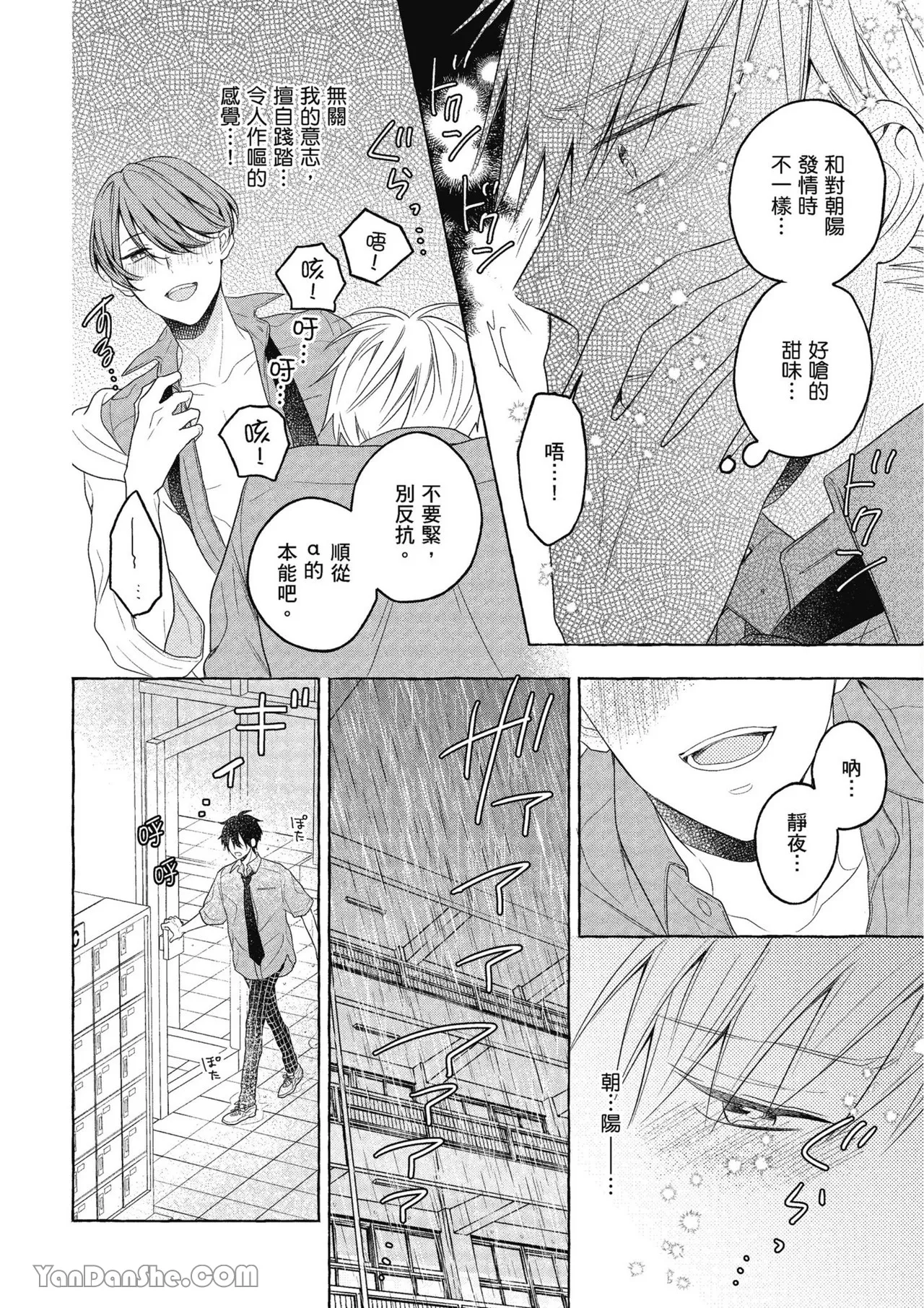 Kimi wa Beta︱你是我的 β - Page 132
