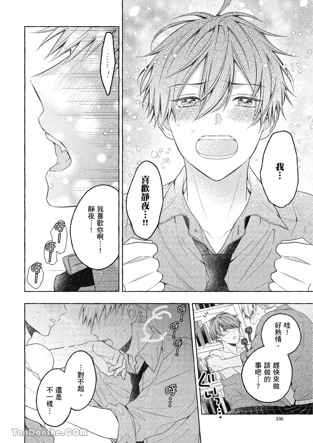 Kimi wa Beta︱你是我的 β - Page 136
