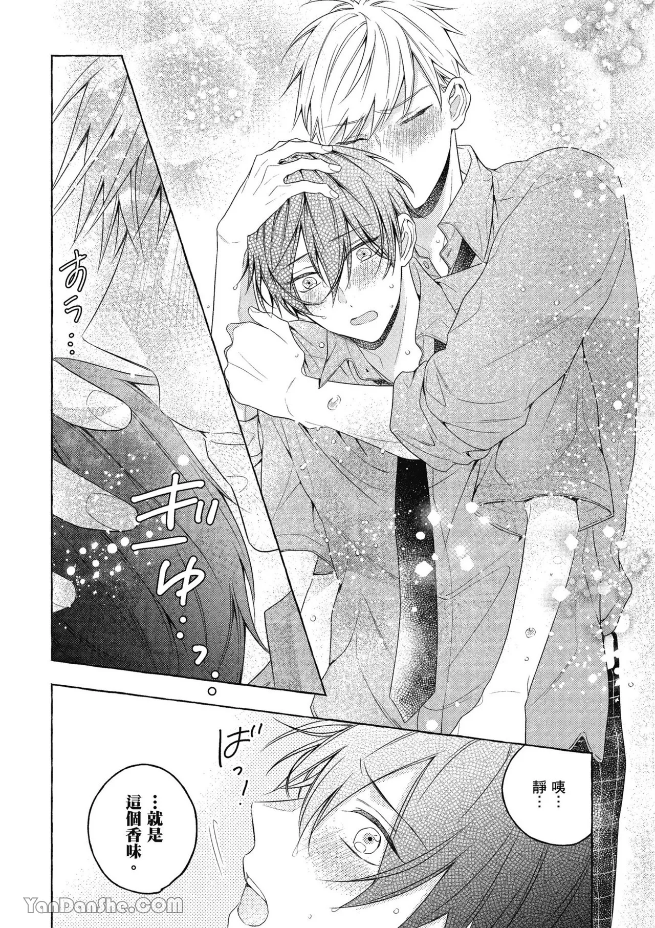 Kimi wa Beta︱你是我的 β - Page 138