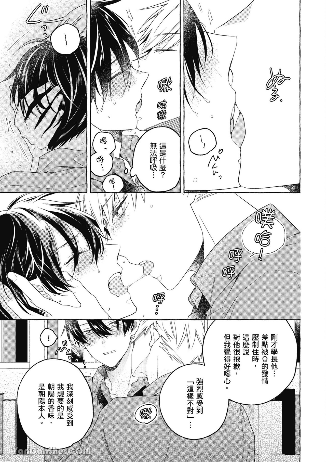 Kimi wa Beta︱你是我的 β - Page 143