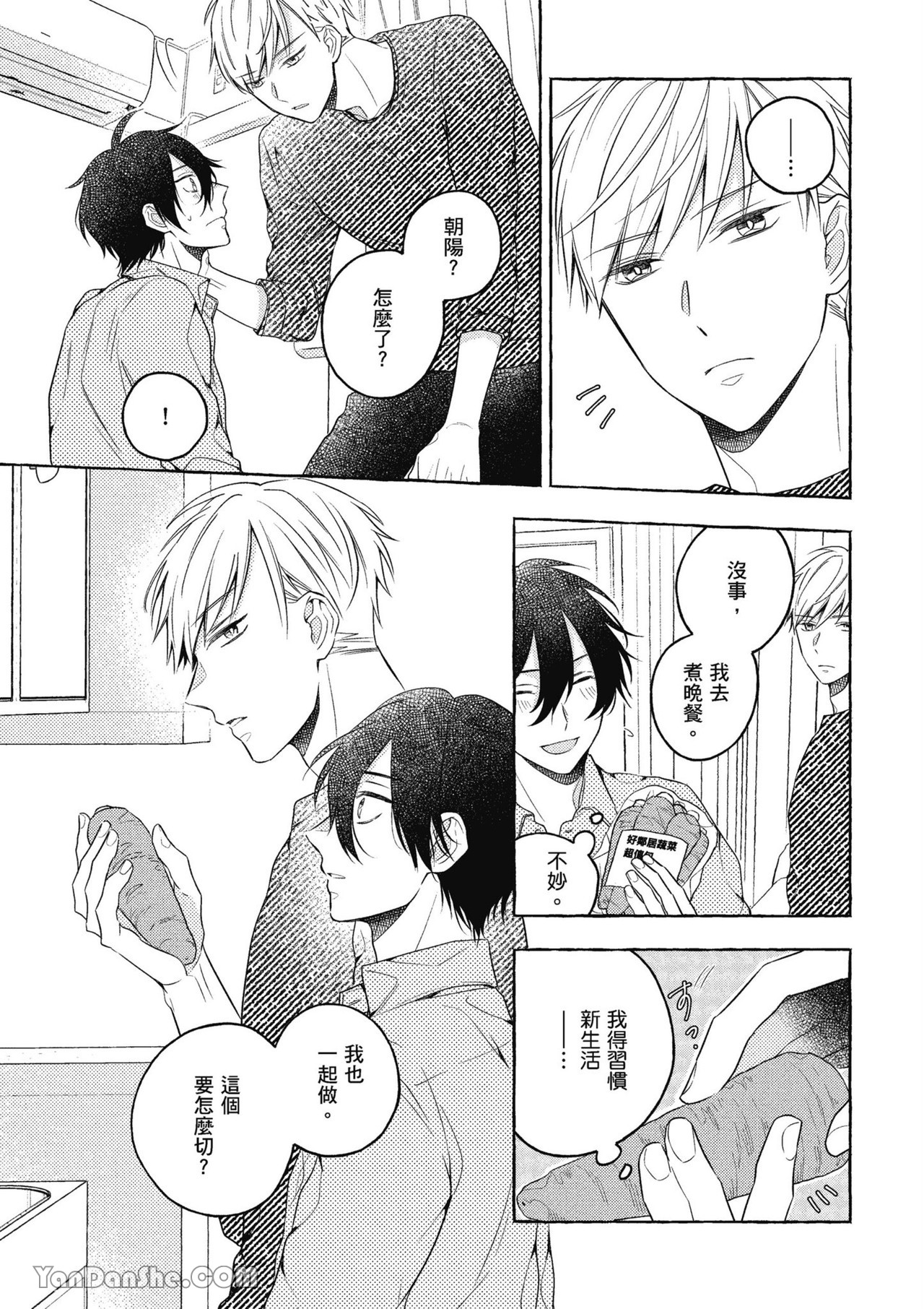 Kimi wa Beta︱你是我的 β - Page 19