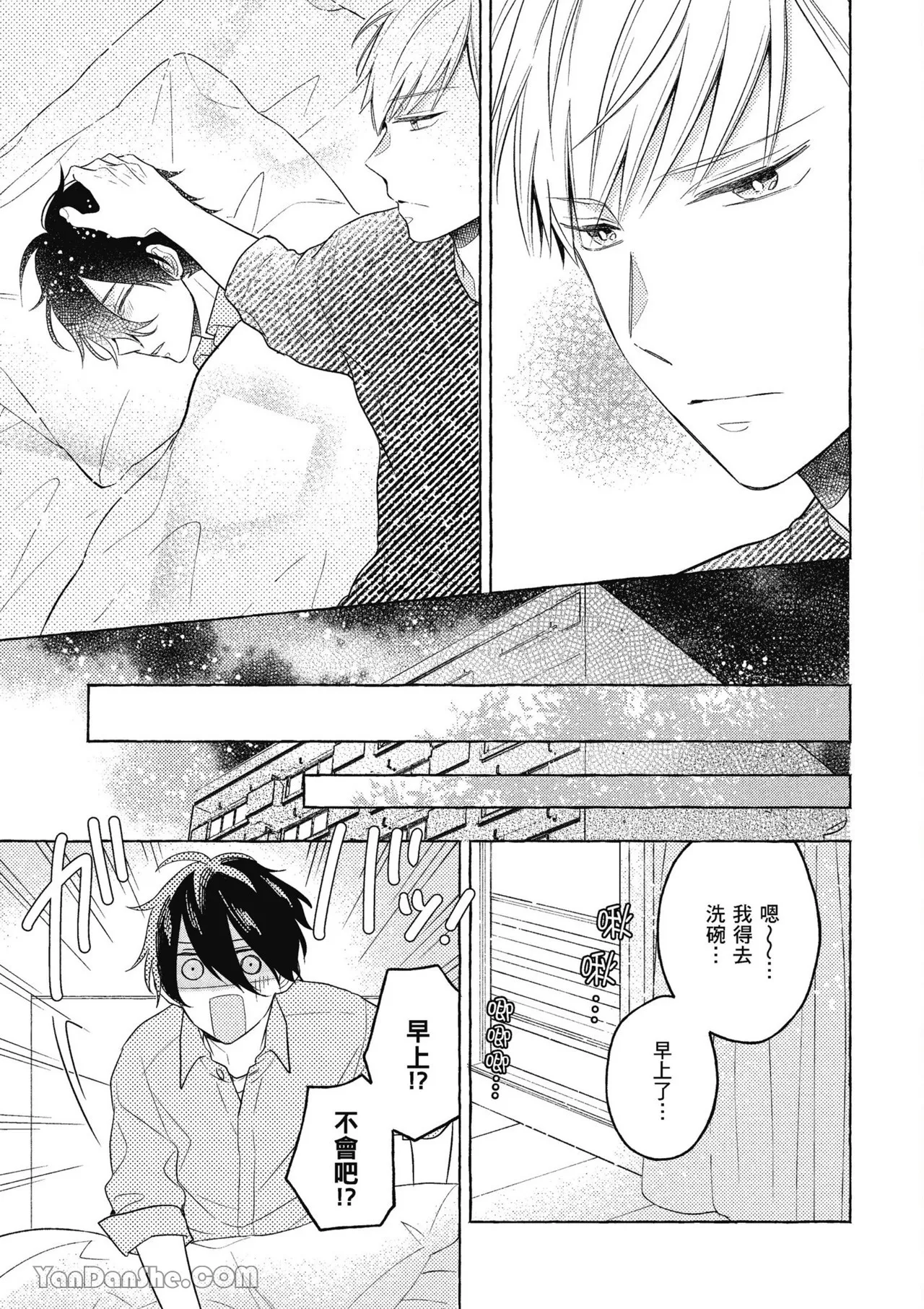 Kimi wa Beta︱你是我的 β - Page 29