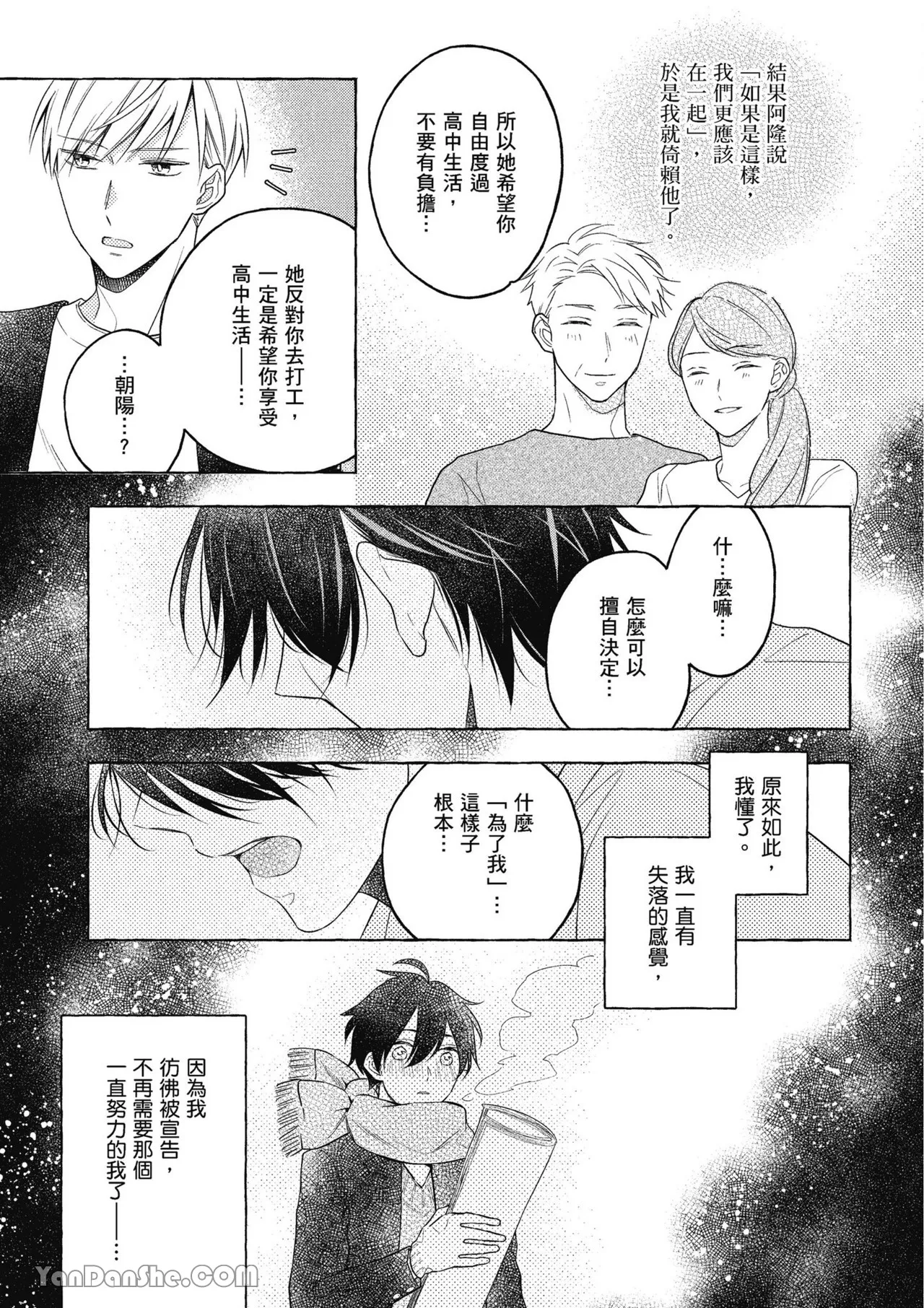 Kimi wa Beta︱你是我的 β - Page 33