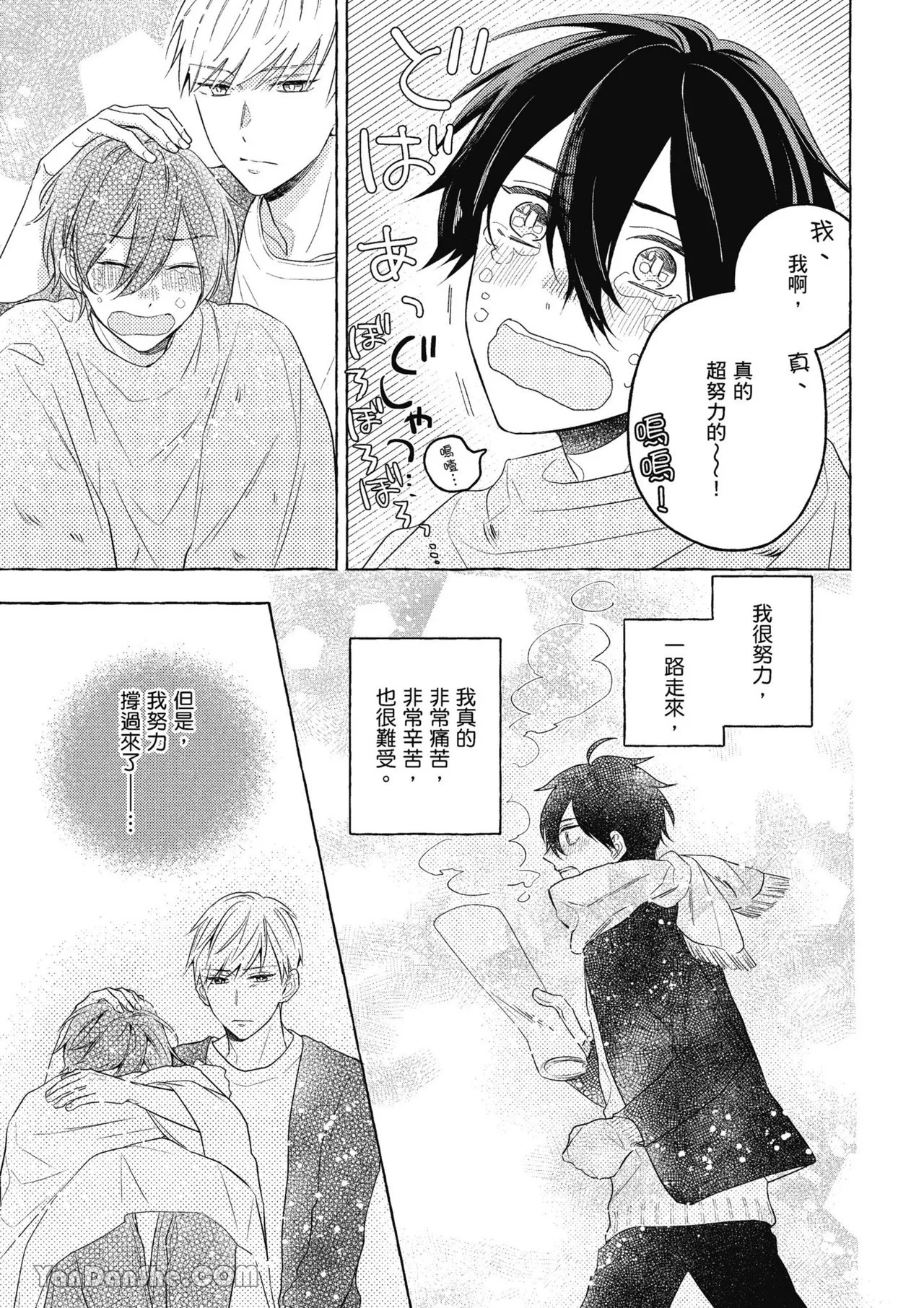 Kimi wa Beta︱你是我的 β - Page 35