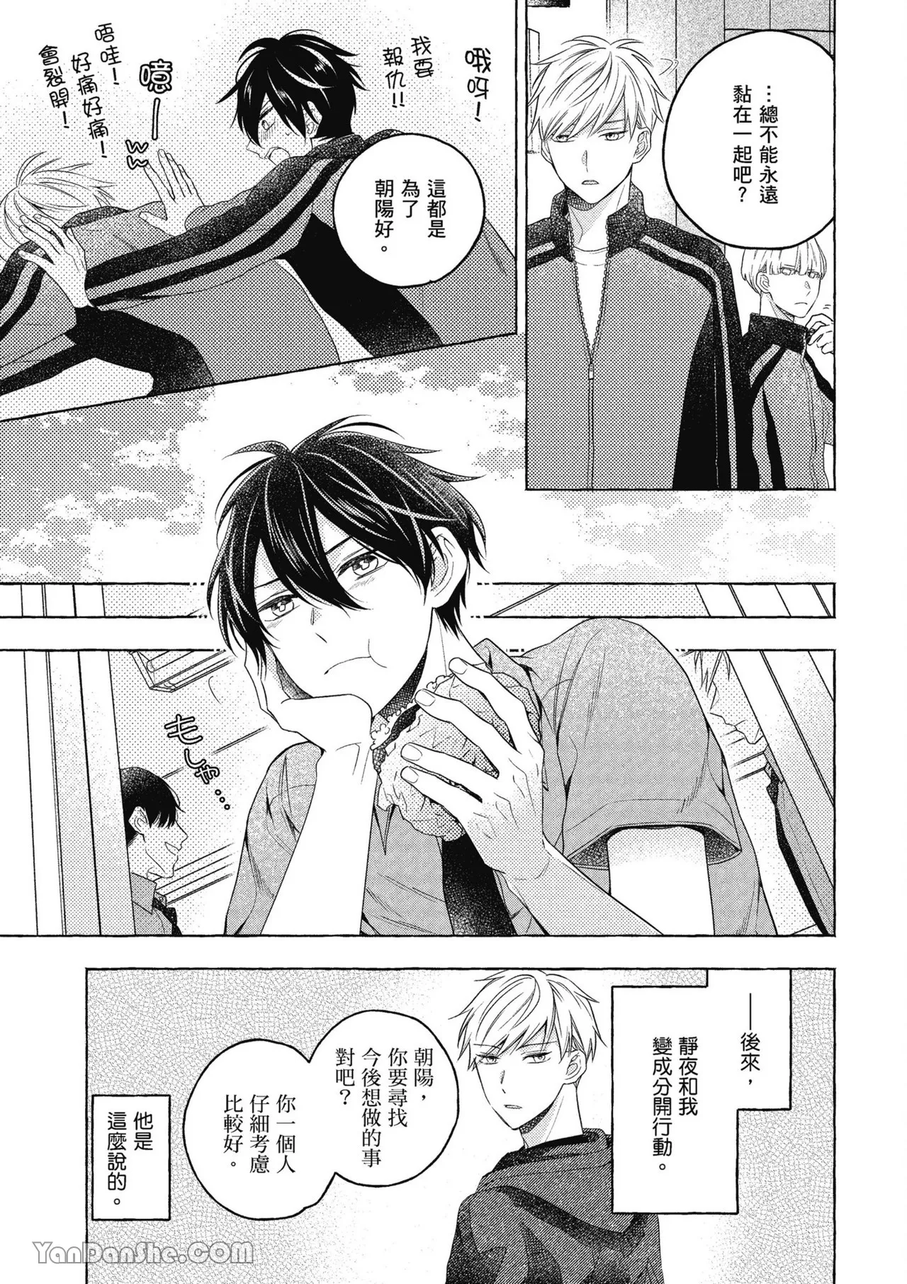 Kimi wa Beta︱你是我的 β - Page 69