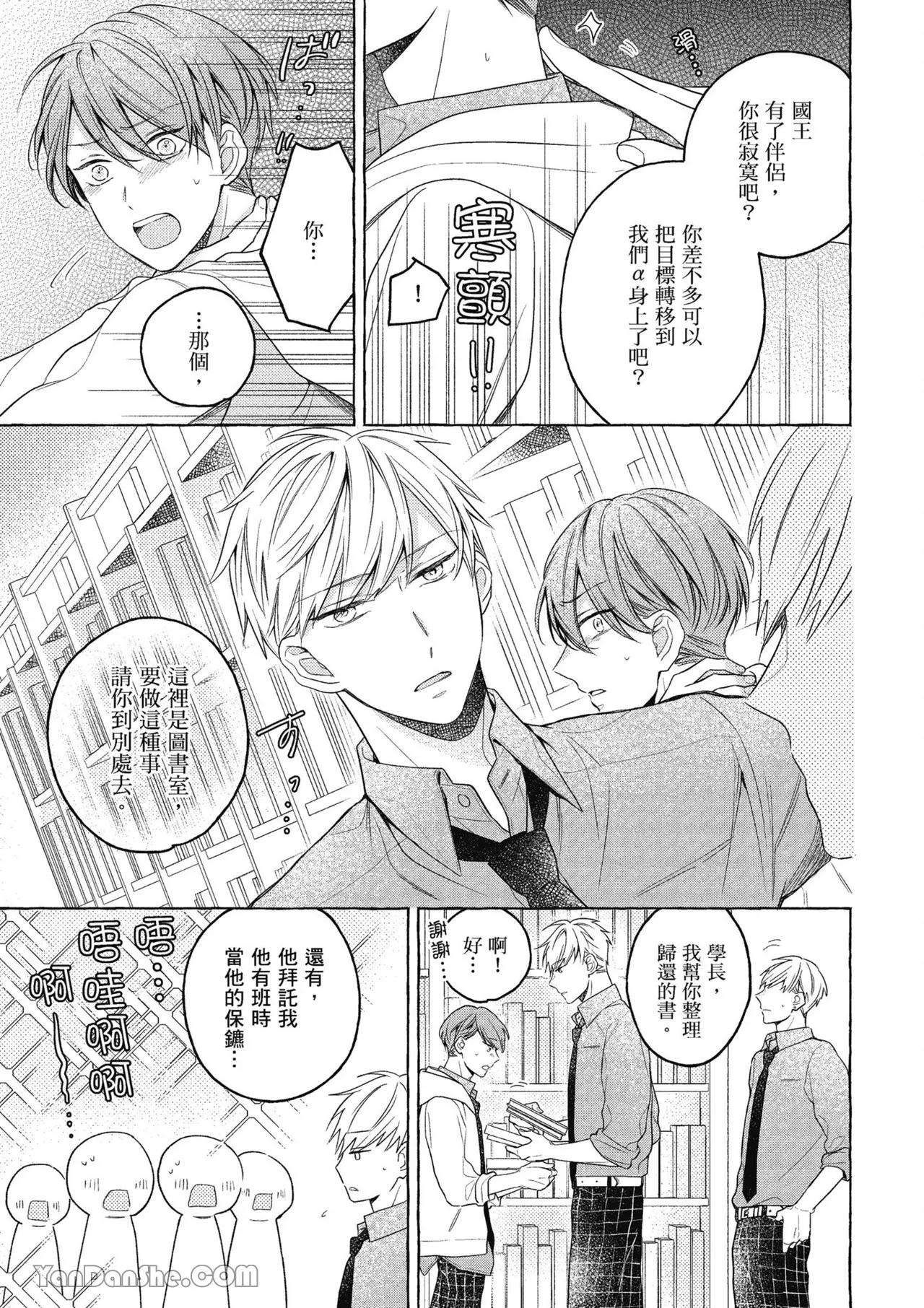 Kimi wa Beta︱你是我的 β - Page 73