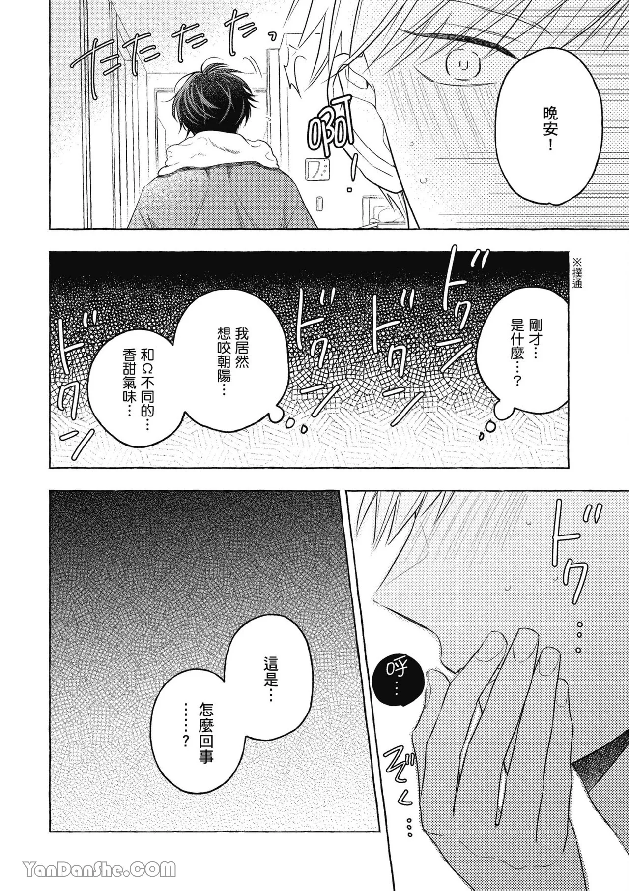 Kimi wa Beta︱你是我的 β - Page 80