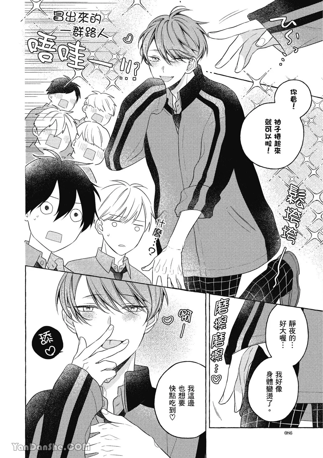 Kimi wa Beta︱你是我的 β - Page 86