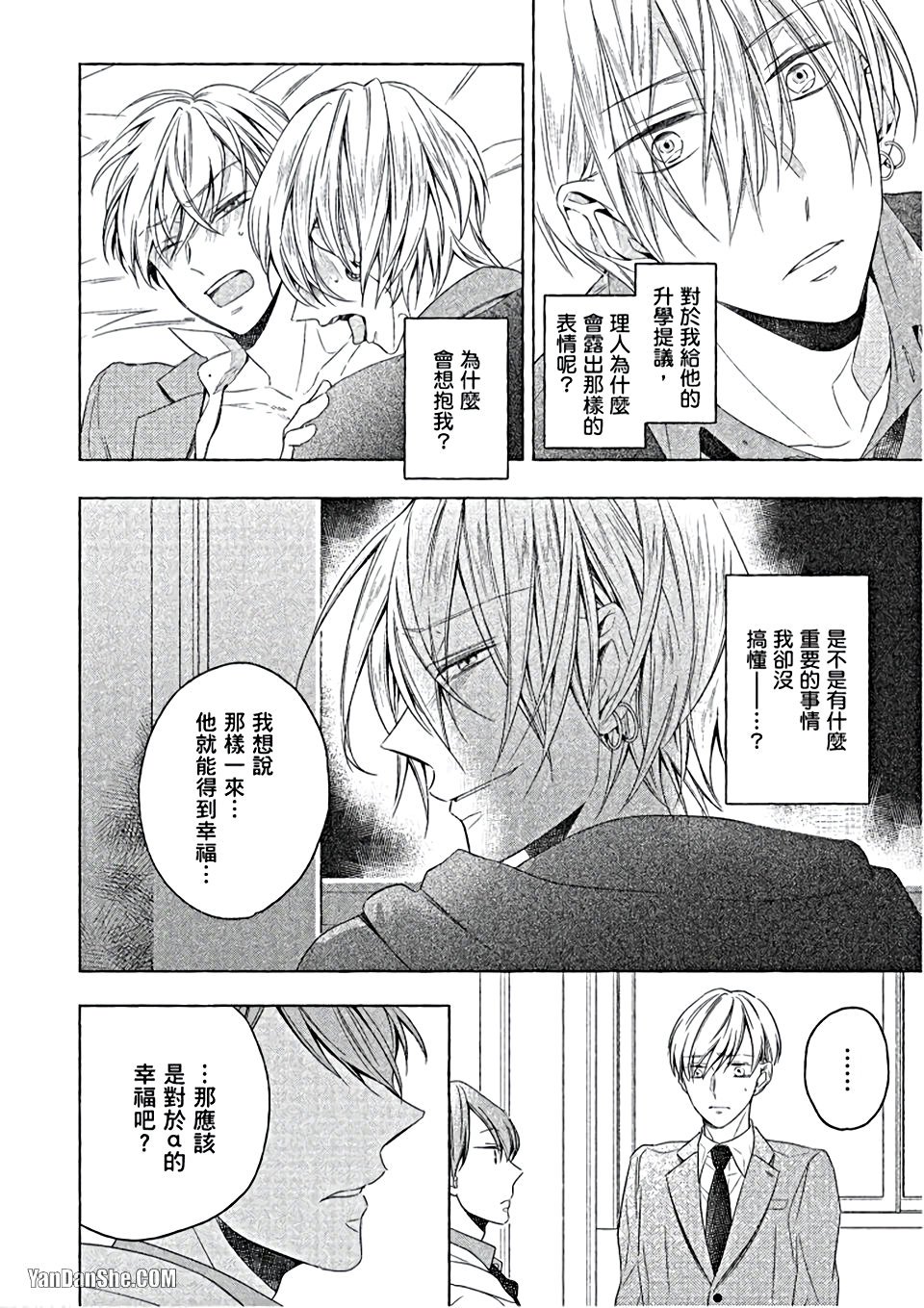 Kimi wa Omega︱你是我的 Ω - Page 103
