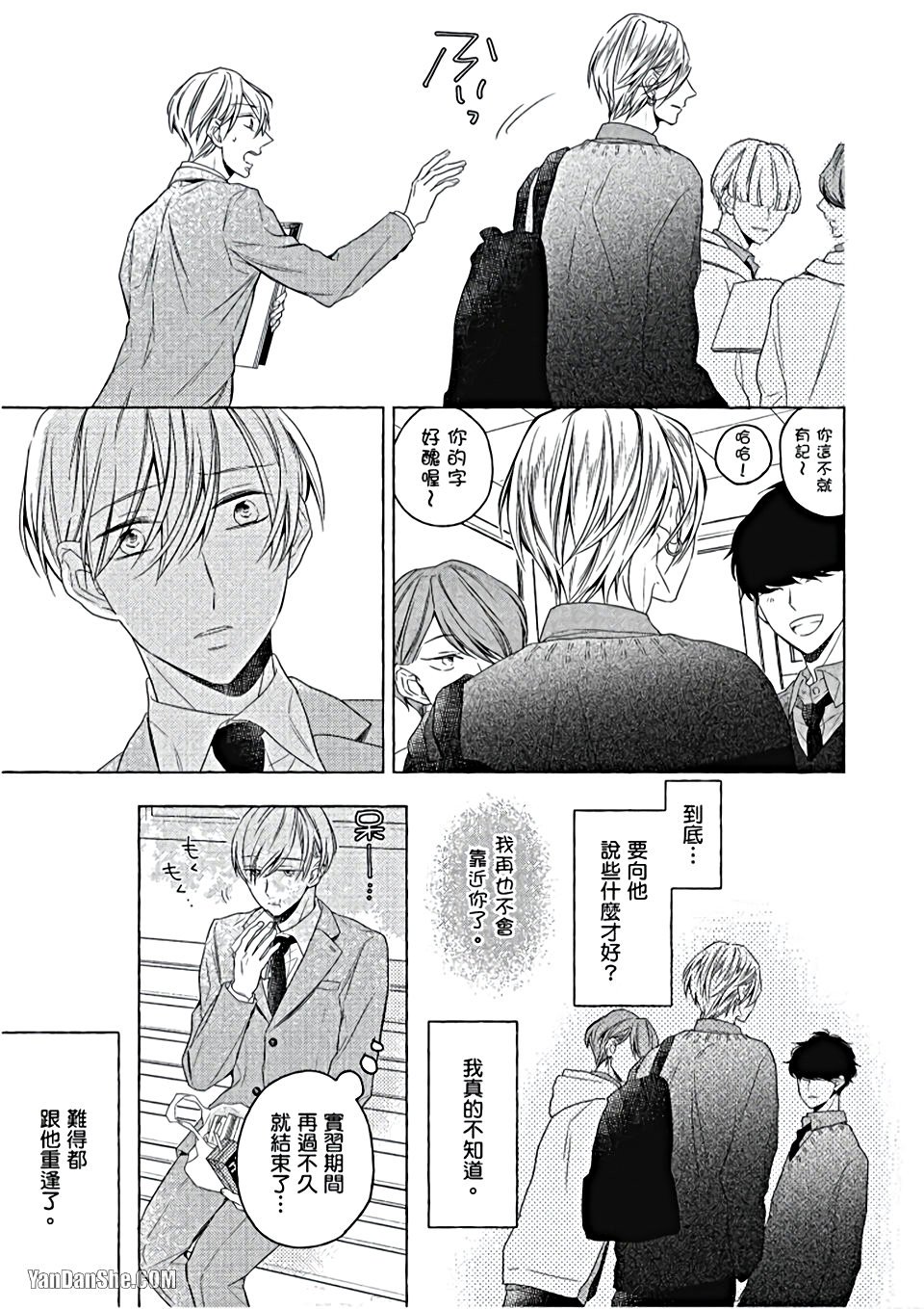 Kimi wa Omega︱你是我的 Ω - Page 106