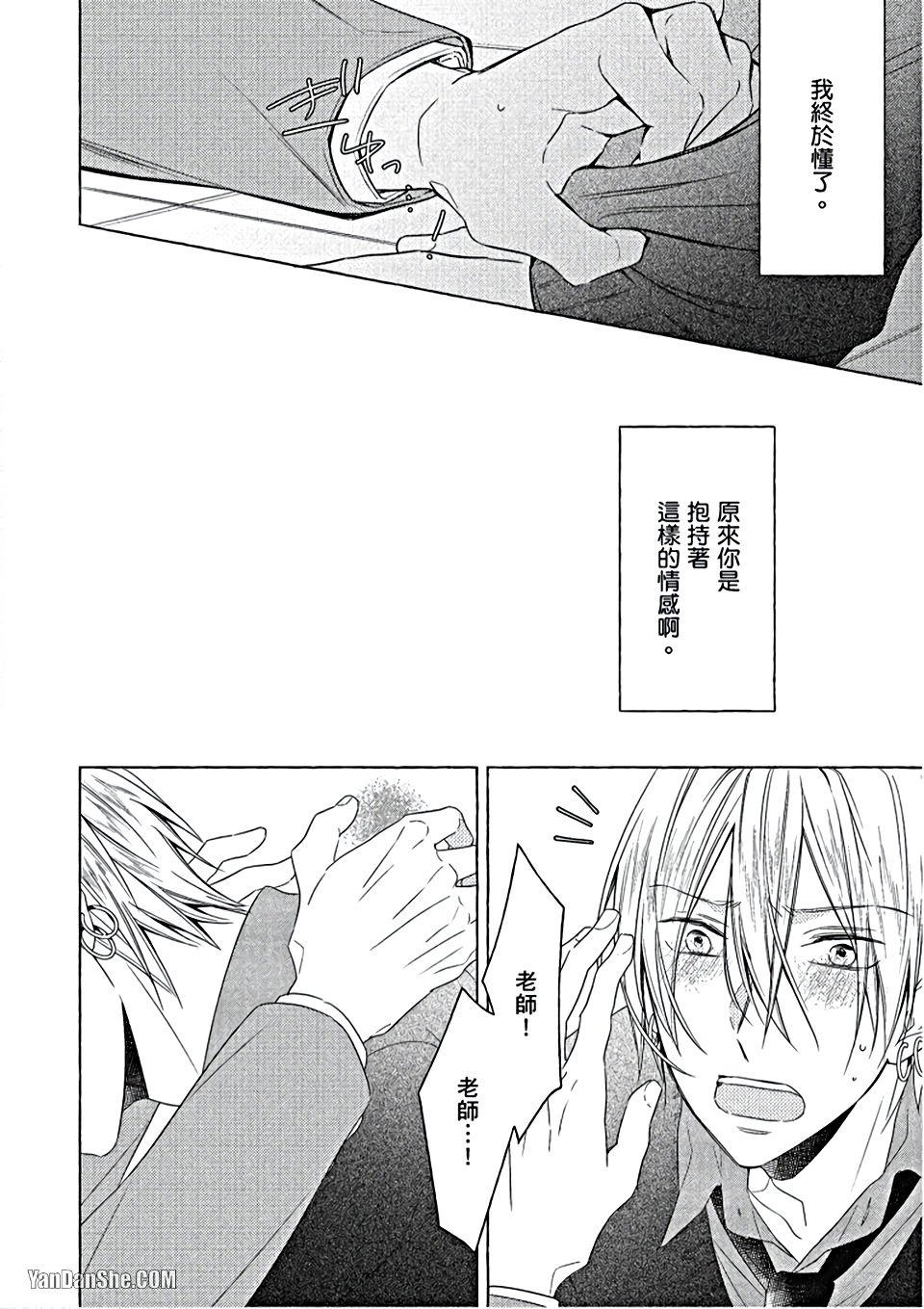 Kimi wa Omega︱你是我的 Ω - Page 121