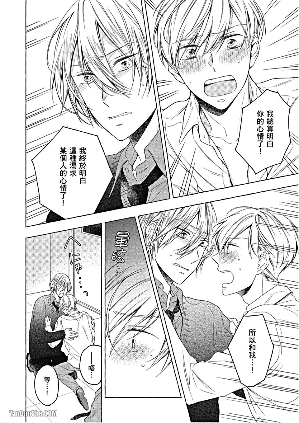 Kimi wa Omega︱你是我的 Ω - Page 127