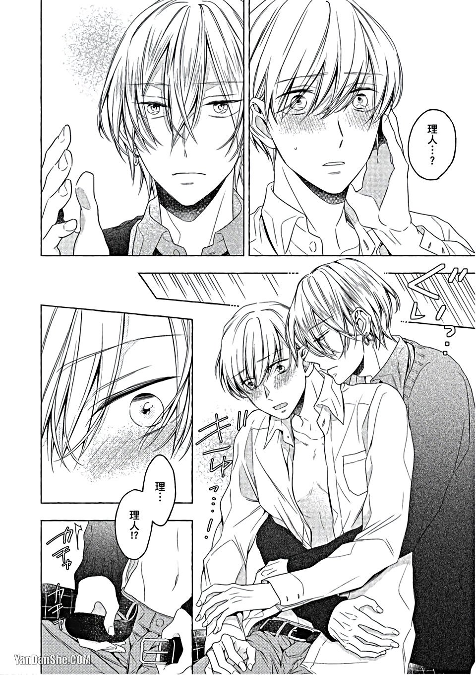Kimi wa Omega︱你是我的 Ω - Page 135