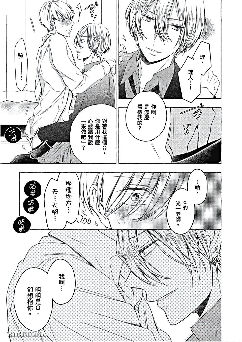 Kimi wa Omega︱你是我的 Ω - Page 140
