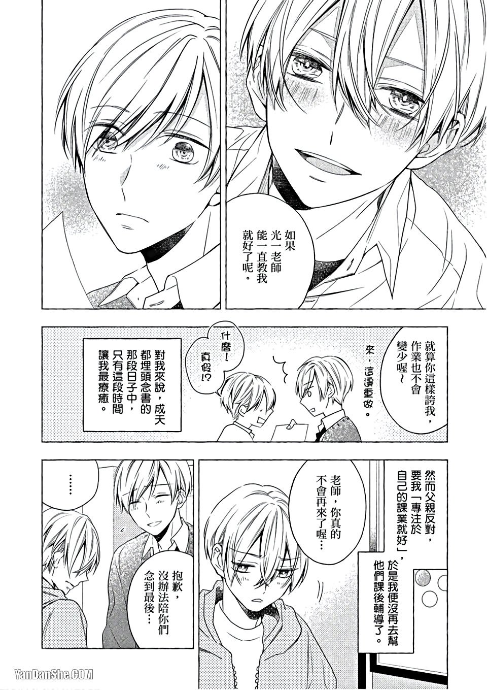 Kimi wa Omega︱你是我的 Ω - Page 15