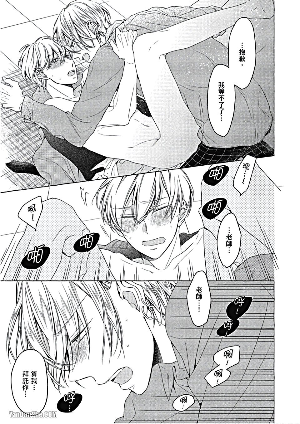Kimi wa Omega︱你是我的 Ω - Page 150
