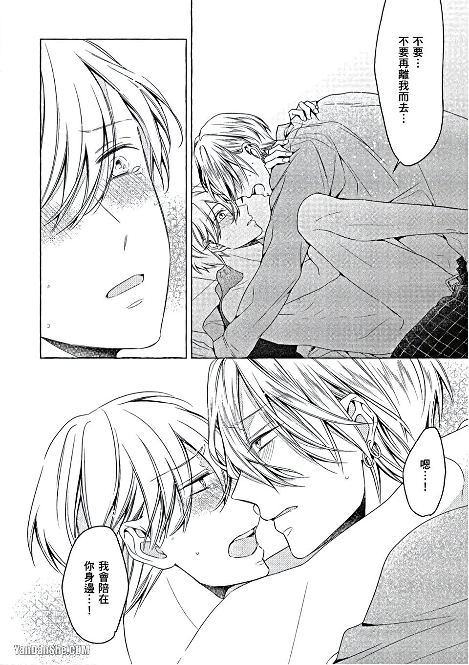 Kimi wa Omega︱你是我的 Ω - Page 151