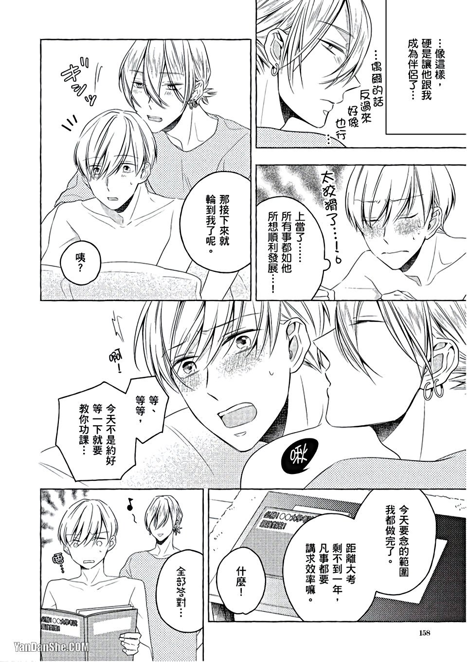 Kimi wa Omega︱你是我的 Ω - Page 159