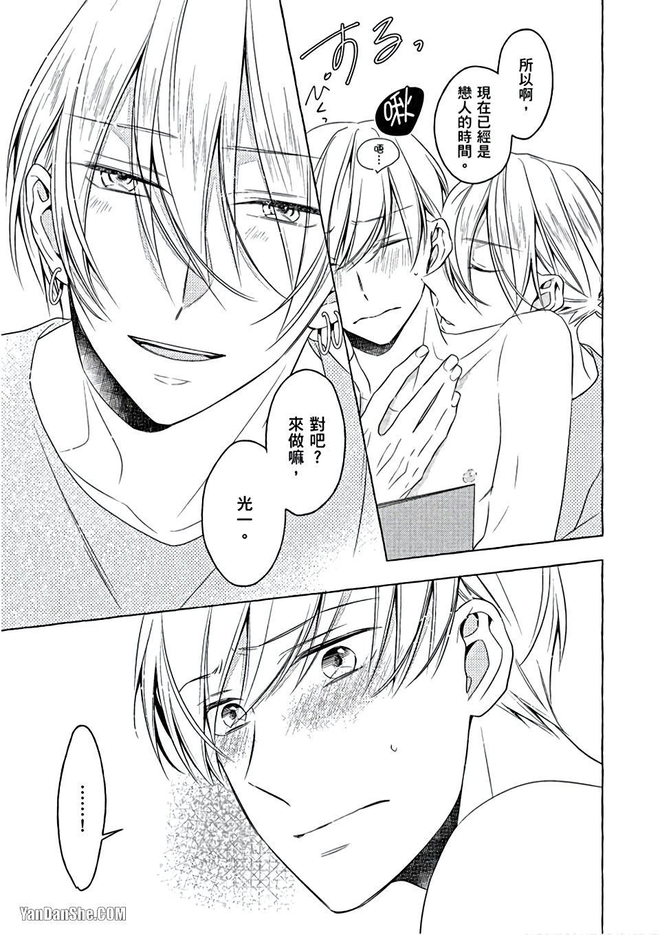 Kimi wa Omega︱你是我的 Ω - Page 160