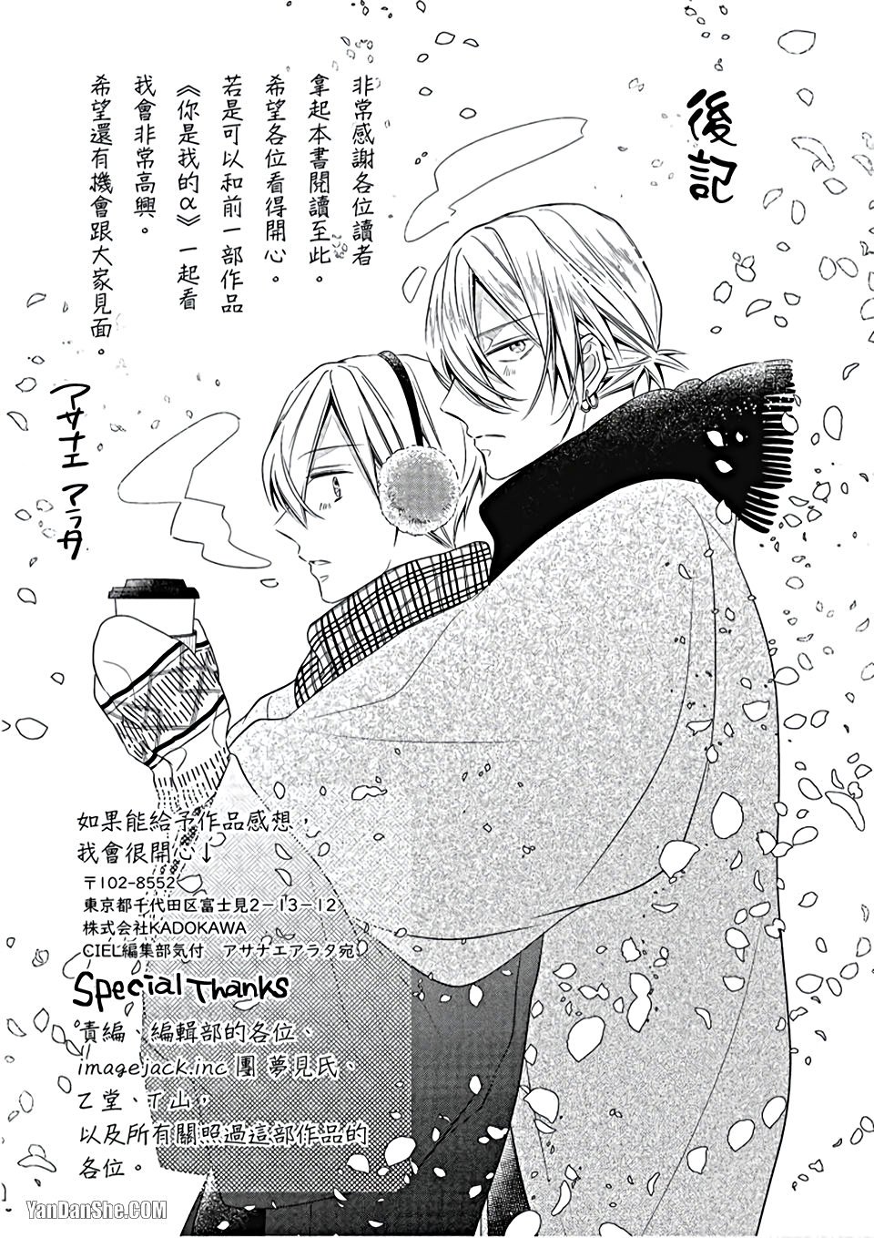Kimi wa Omega︱你是我的 Ω - Page 162