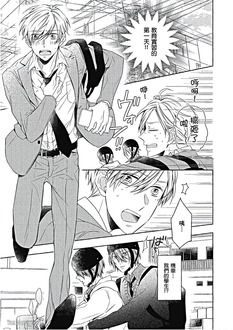 Kimi wa Omega︱你是我的 Ω - Page 20