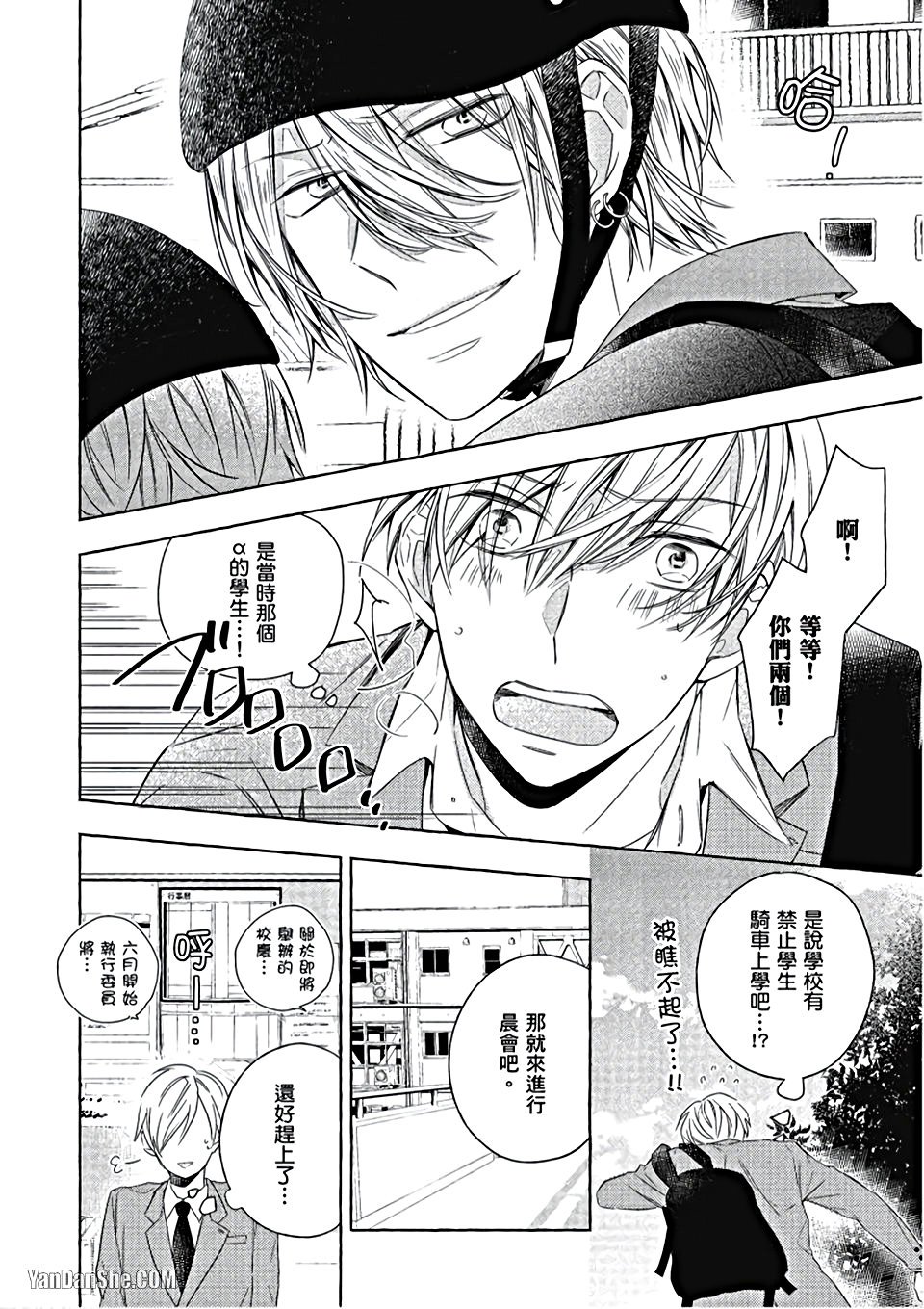 Kimi wa Omega︱你是我的 Ω - Page 21