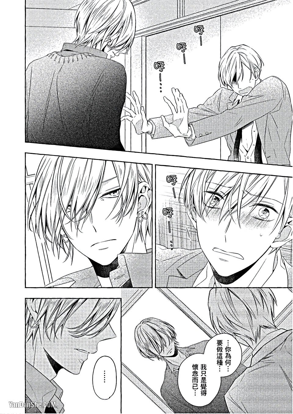 Kimi wa Omega︱你是我的 Ω - Page 33