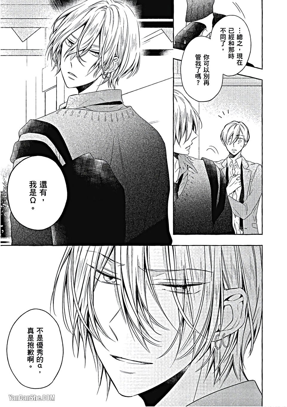 Kimi wa Omega︱你是我的 Ω - Page 34