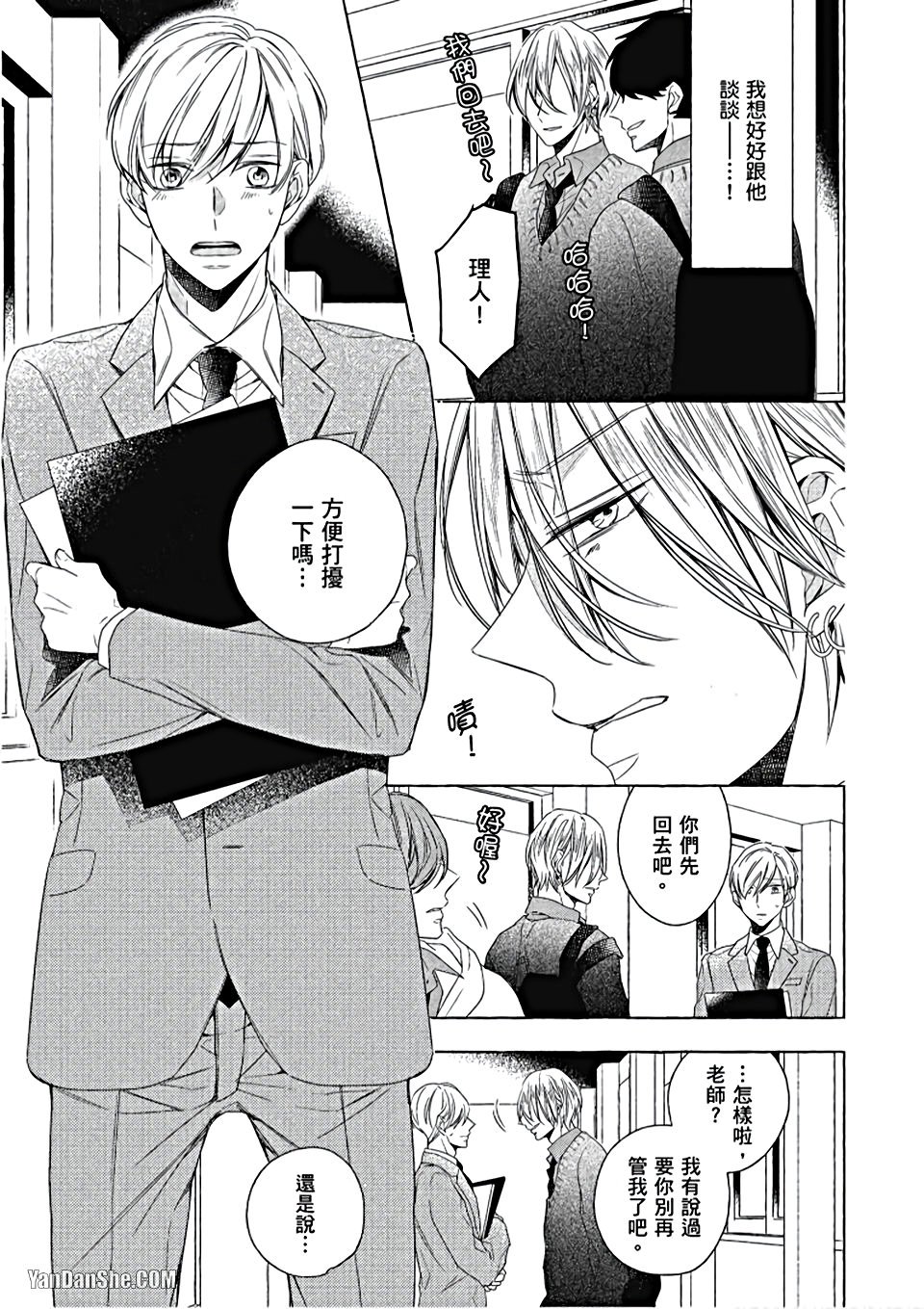 Kimi wa Omega︱你是我的 Ω - Page 46