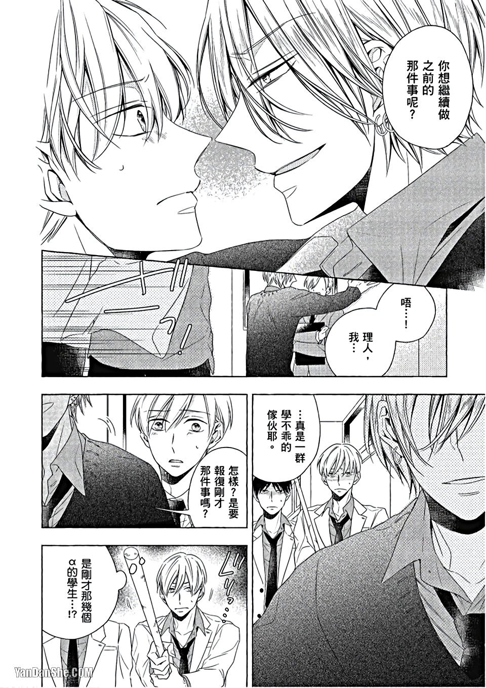 Kimi wa Omega︱你是我的 Ω - Page 47