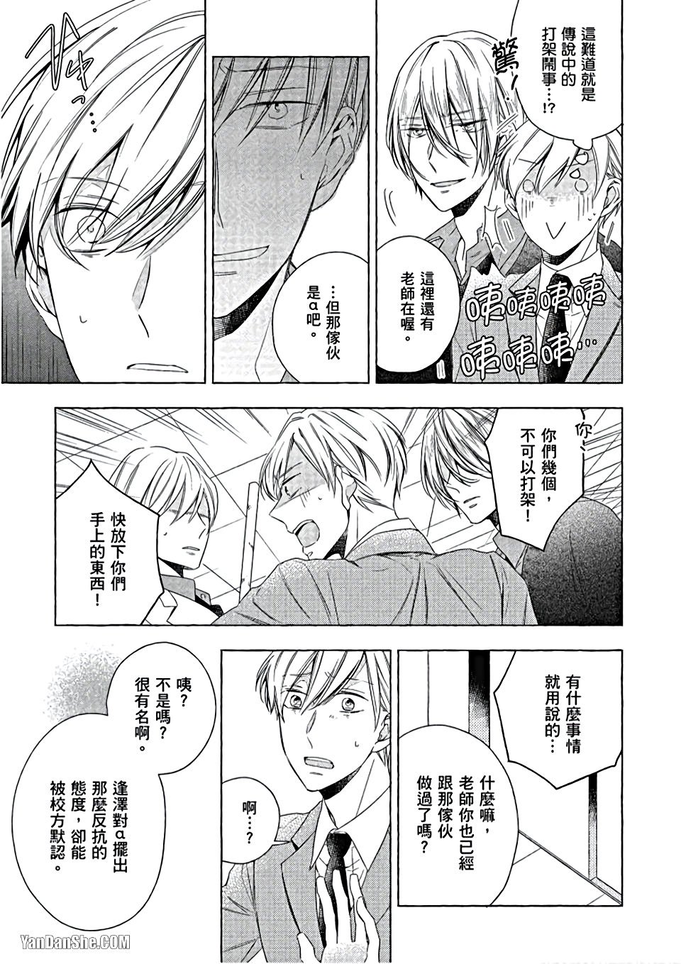 Kimi wa Omega︱你是我的 Ω - Page 48