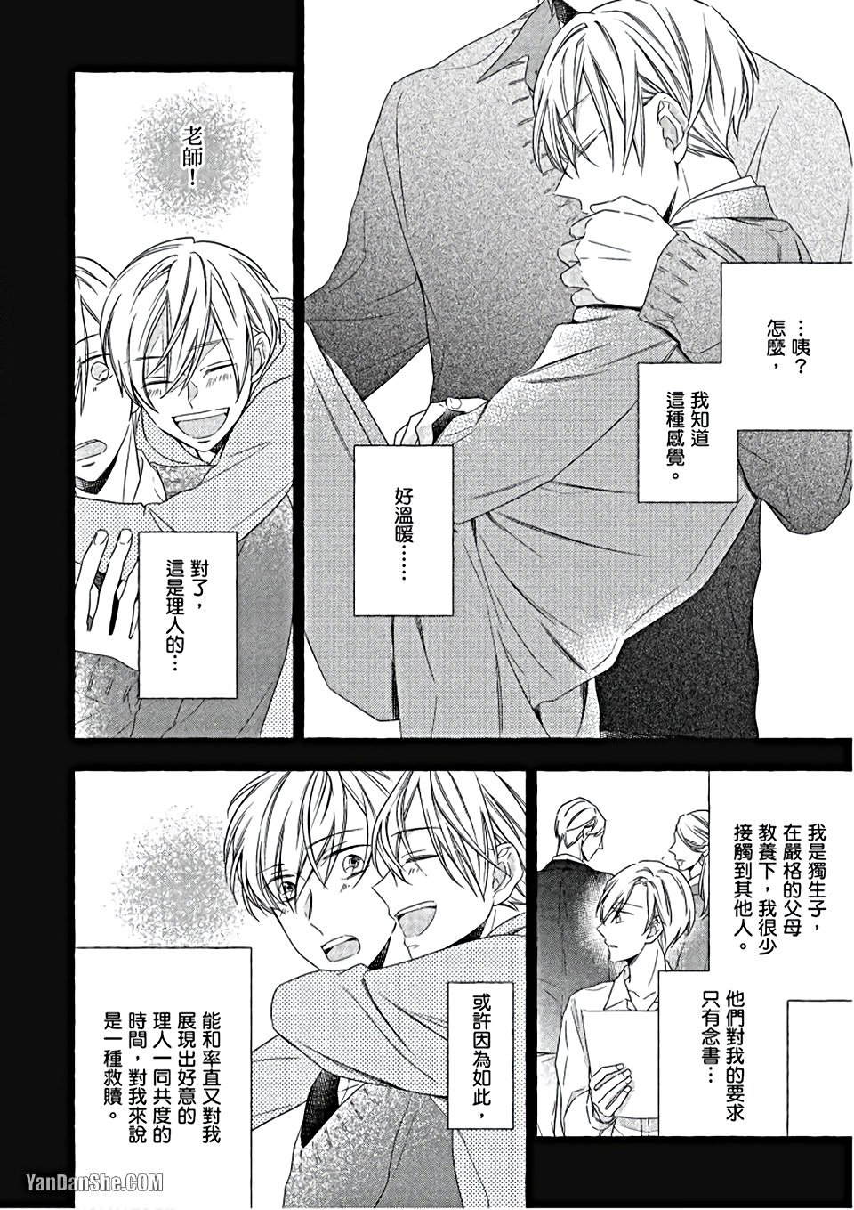 Kimi wa Omega︱你是我的 Ω - Page 53