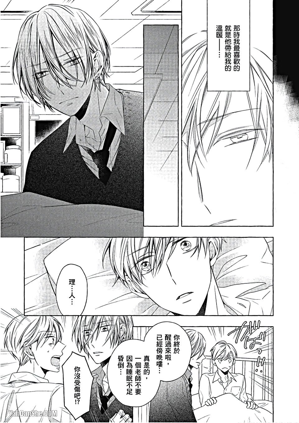 Kimi wa Omega︱你是我的 Ω - Page 54