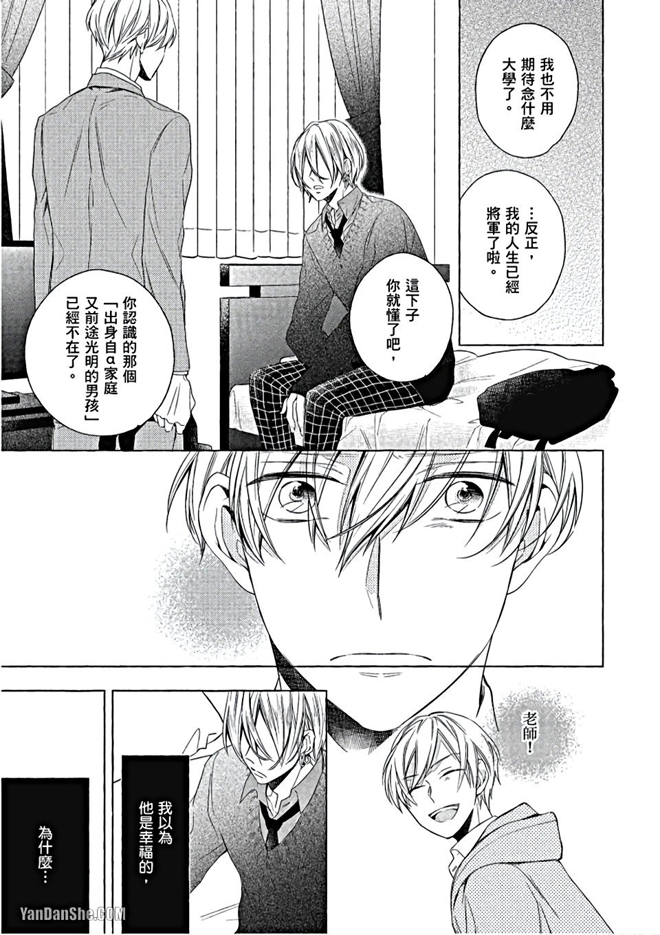 Kimi wa Omega︱你是我的 Ω - Page 60