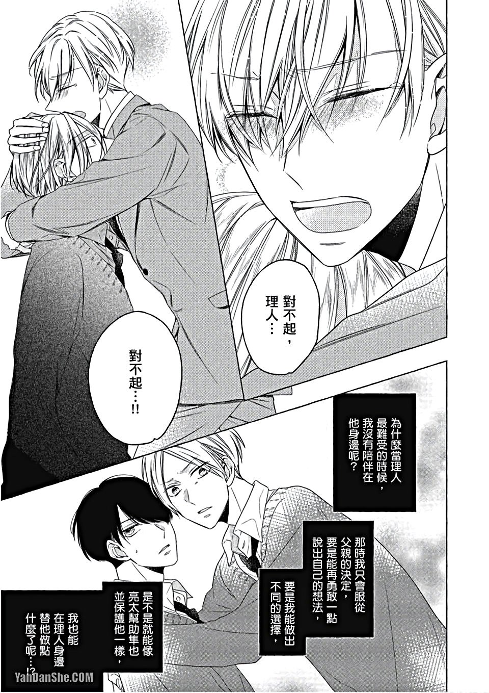 Kimi wa Omega︱你是我的 Ω - Page 62
