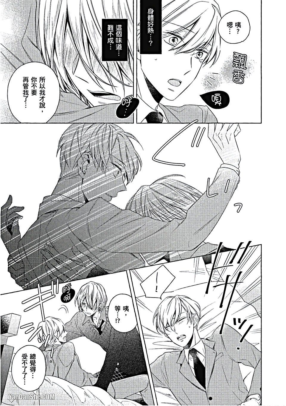 Kimi wa Omega︱你是我的 Ω - Page 66
