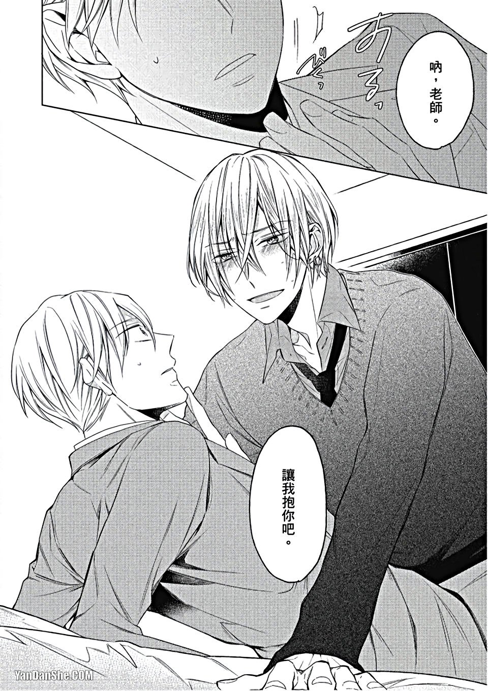 Kimi wa Omega︱你是我的 Ω - Page 67