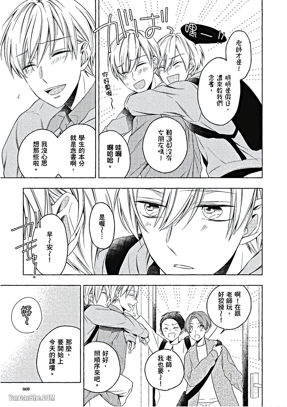 Kimi wa Omega︱你是我的 Ω - Page 70