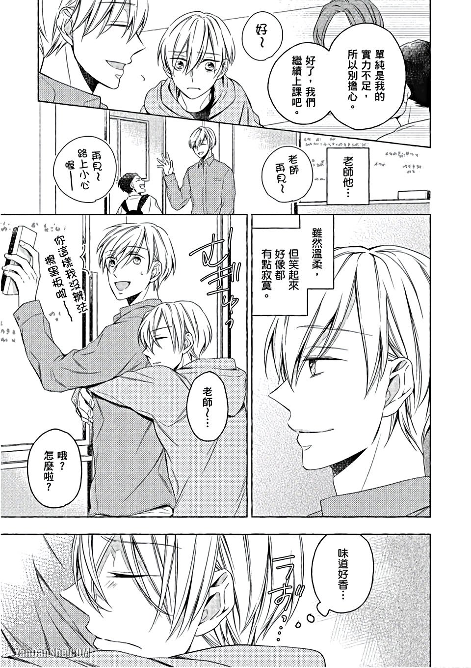 Kimi wa Omega︱你是我的 Ω - Page 72