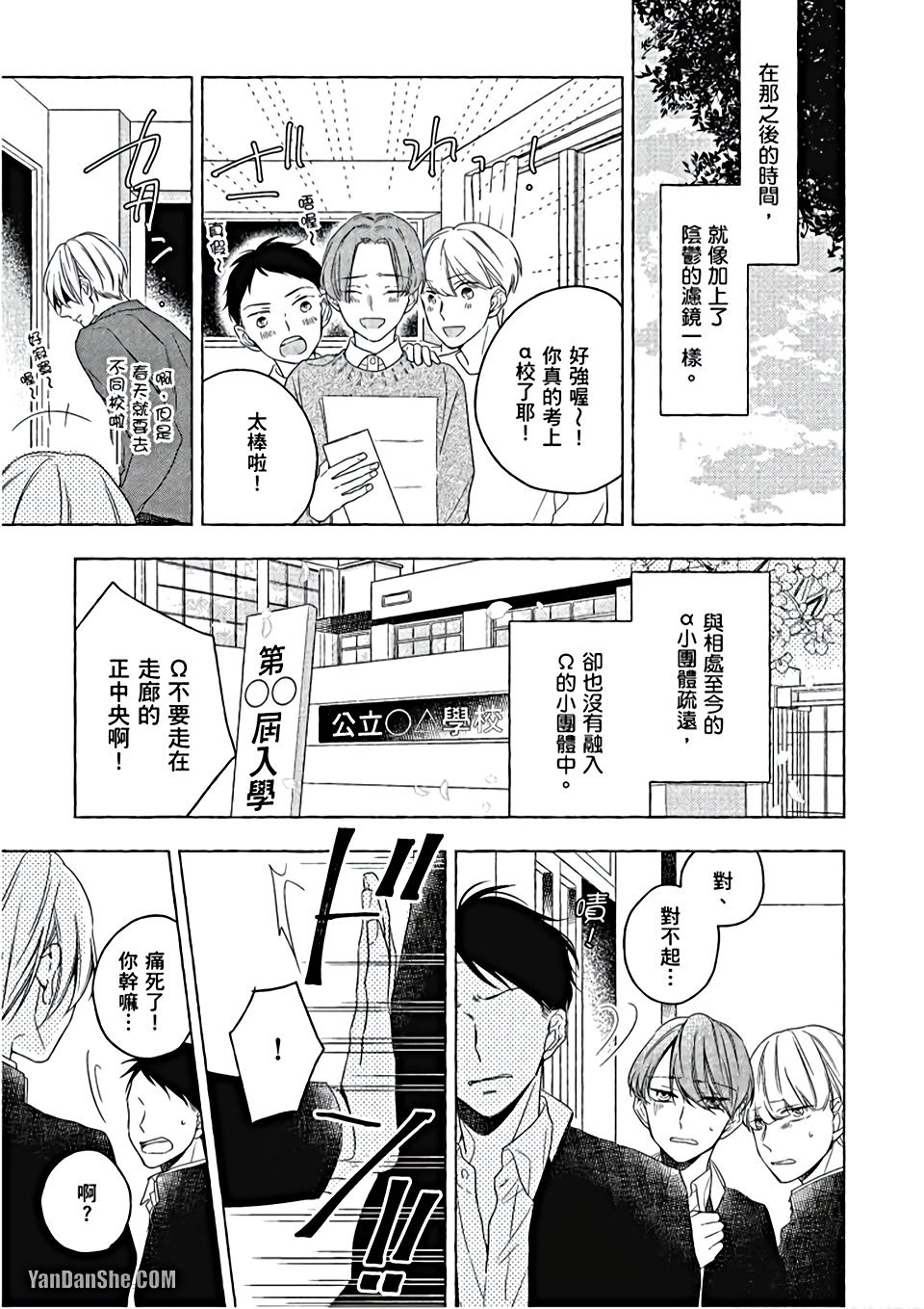 Kimi wa Omega︱你是我的 Ω - Page 80