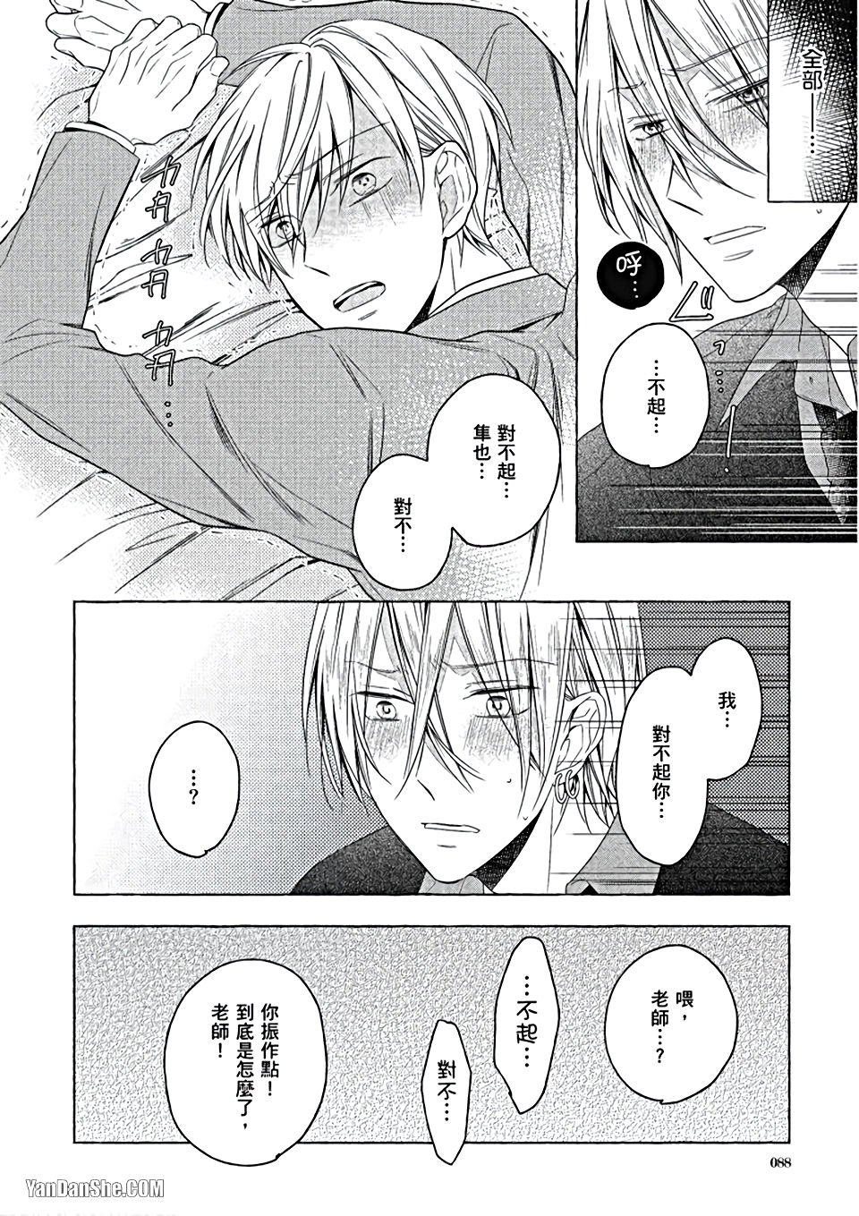 Kimi wa Omega︱你是我的 Ω - Page 89