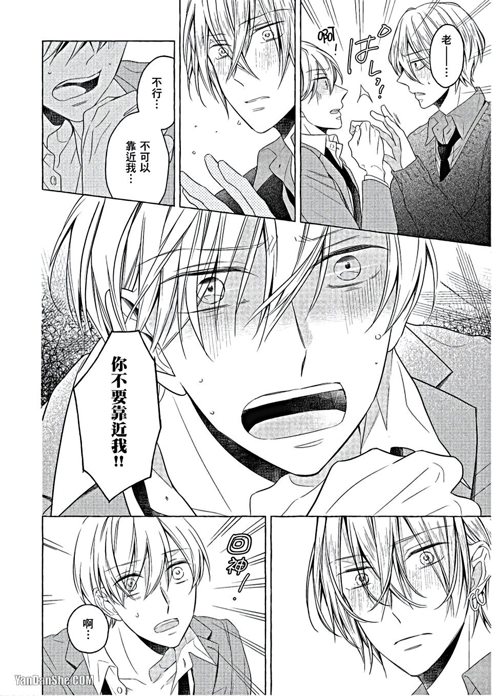 Kimi wa Omega︱你是我的 Ω - Page 91
