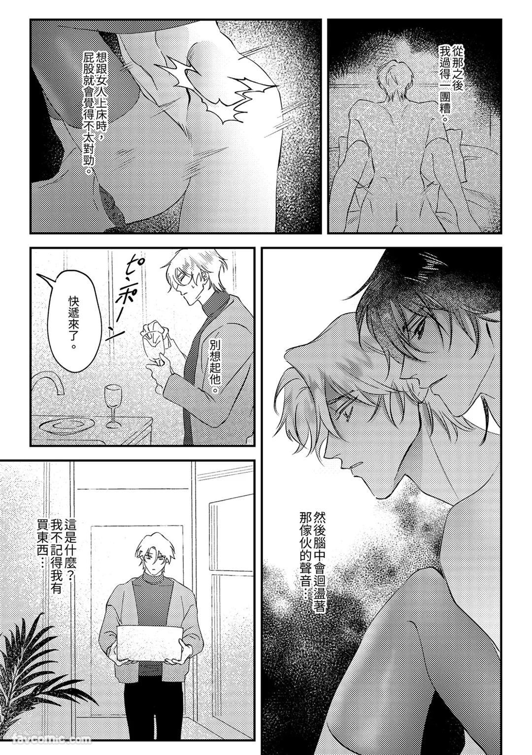 Prince Is My Princess︱我的王子公主 - Page 15