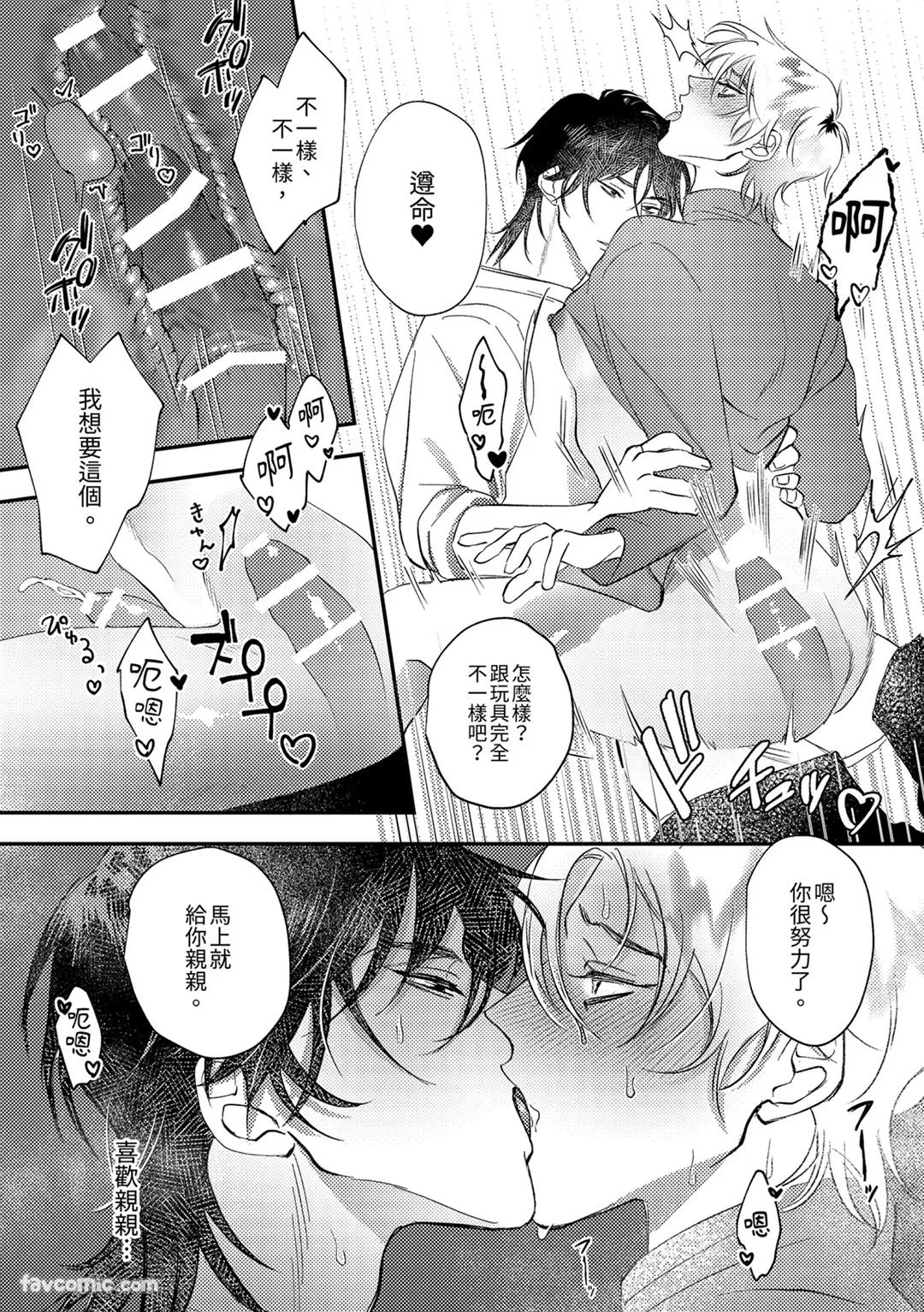 Prince Is My Princess︱我的王子公主 - Page 21