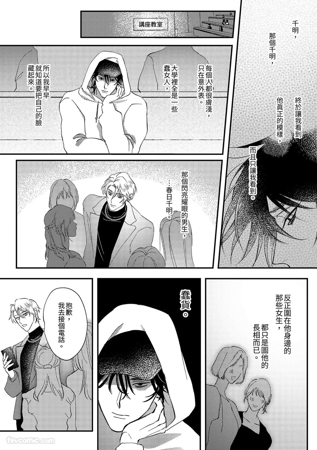 Prince Is My Princess︱我的王子公主 - Page 26