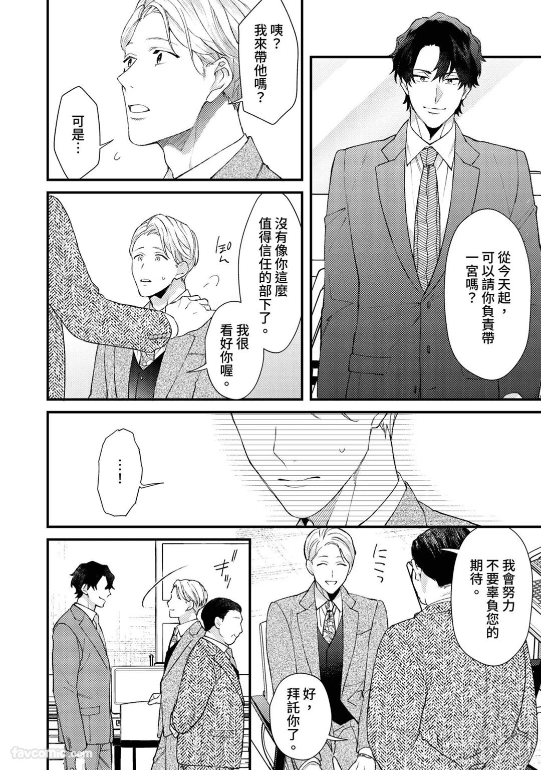 Shinsotsu ni Hachamecha Dakaretemasu!︱被刚毕业的新人狠狠地拥抱了一番! - Page 11