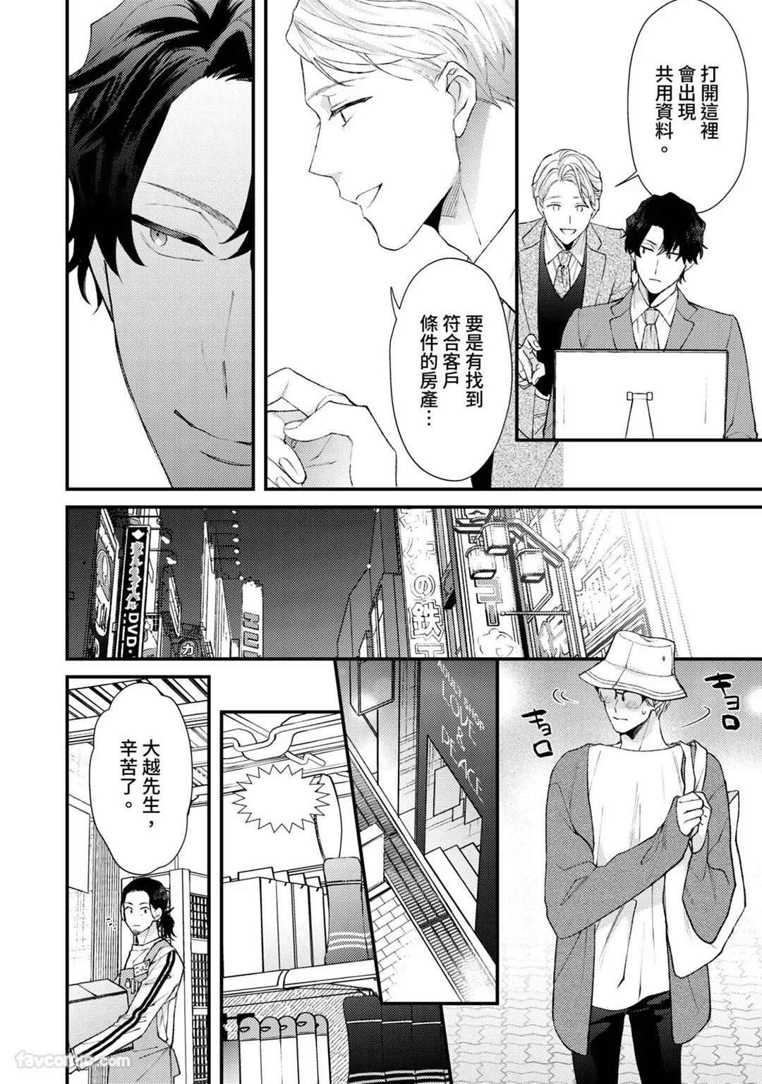 Shinsotsu ni Hachamecha Dakaretemasu!︱被刚毕业的新人狠狠地拥抱了一番! - Page 13