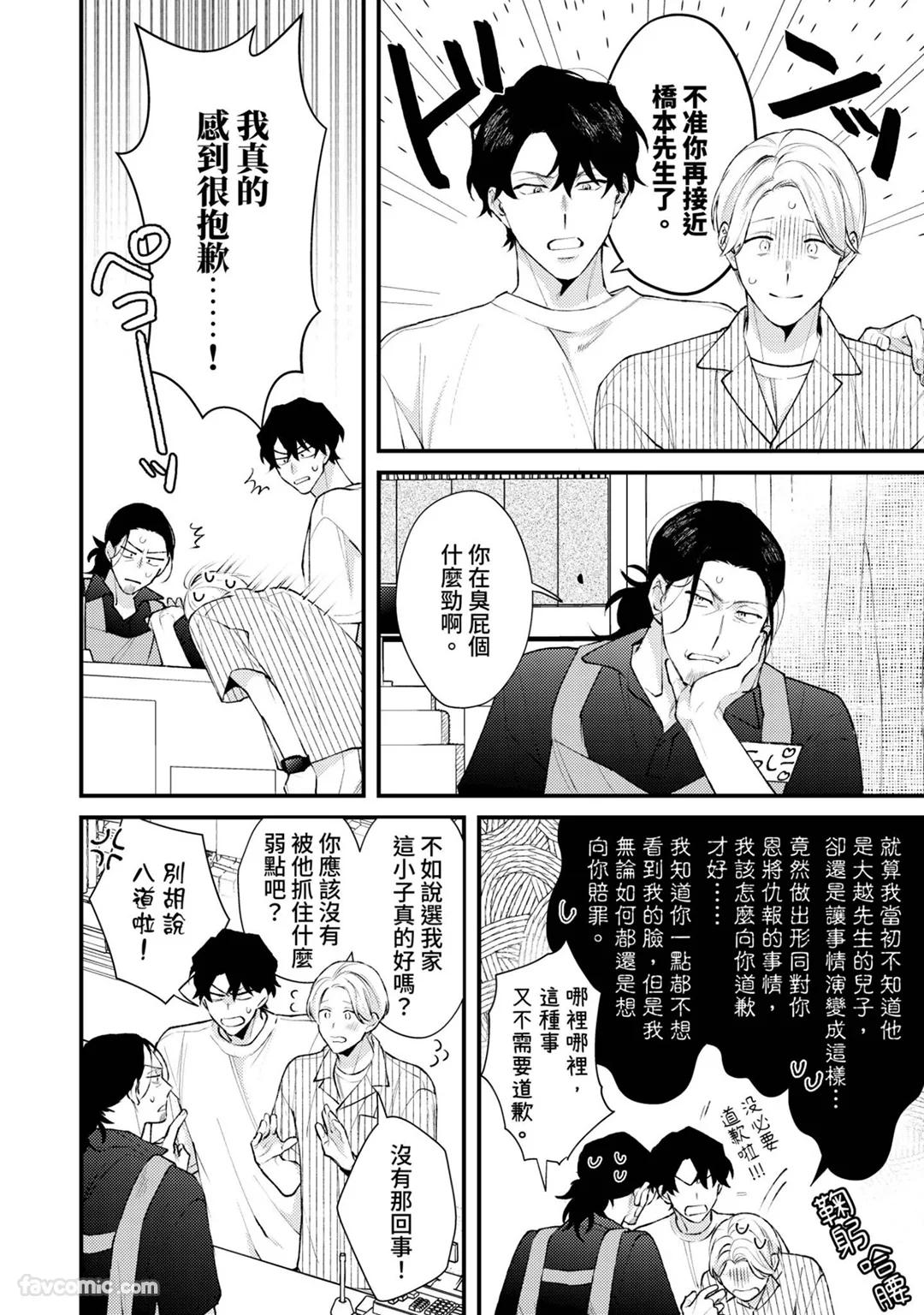 Shinsotsu ni Hachamecha Dakaretemasu!︱被刚毕业的新人狠狠地拥抱了一番! - Page 148