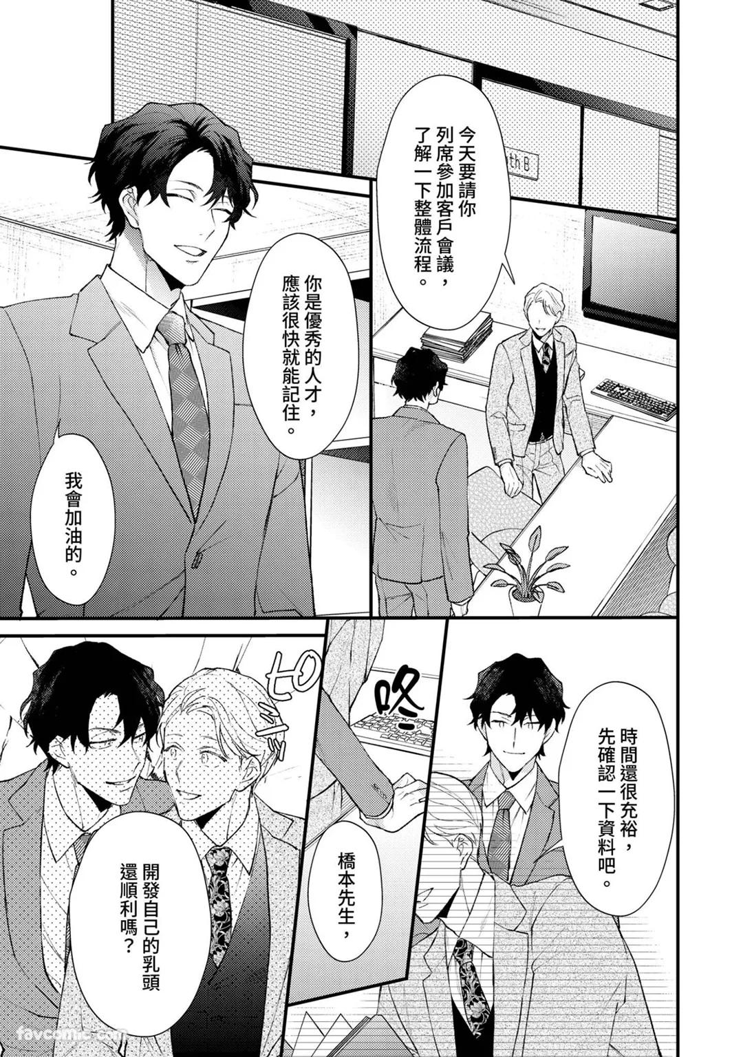 Shinsotsu ni Hachamecha Dakaretemasu!︱被刚毕业的新人狠狠地拥抱了一番! - Page 16